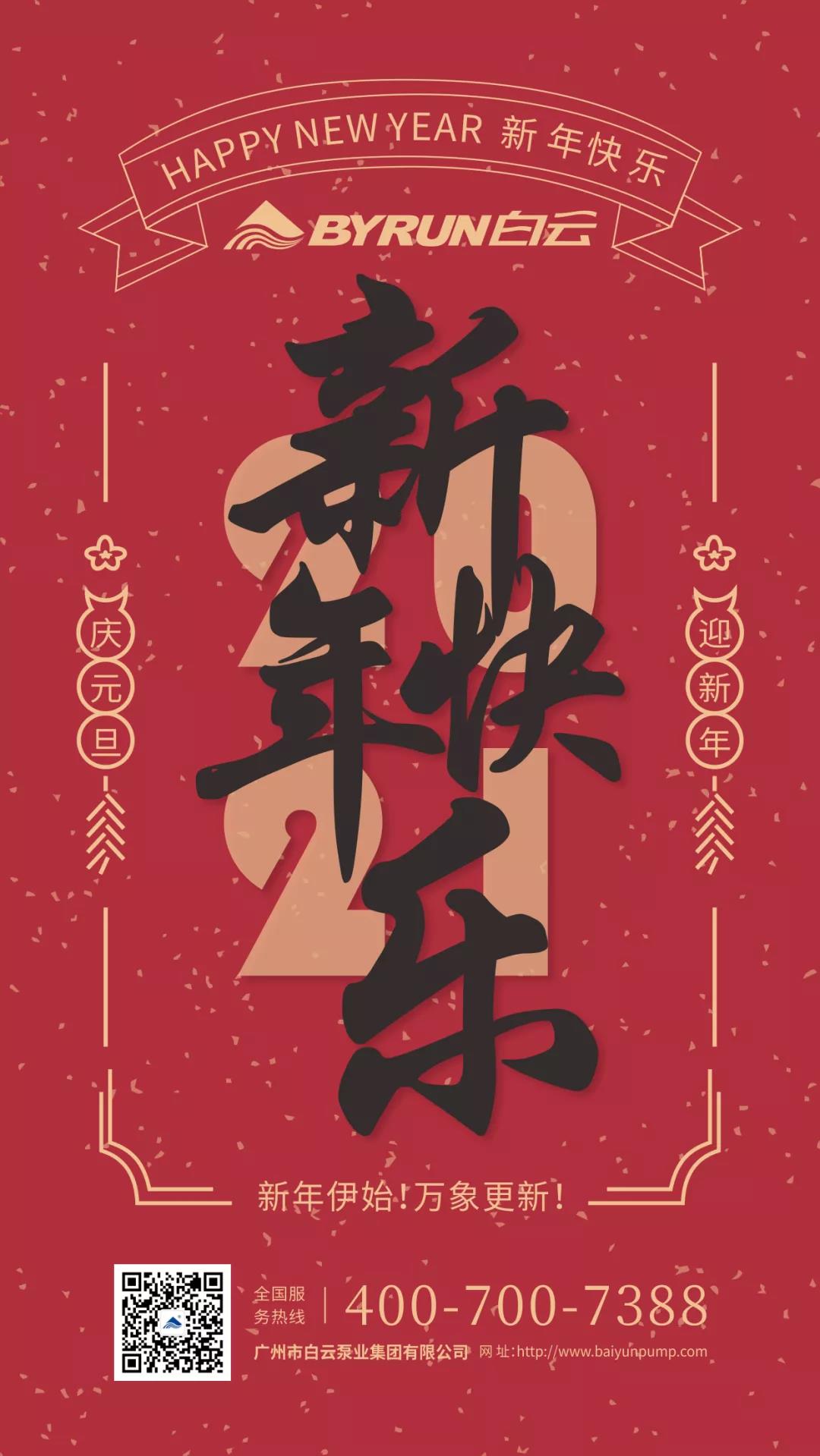 1609402153244972.jpg 2021白云元旦.jpg